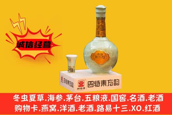商丘市上门回收四特酒价格