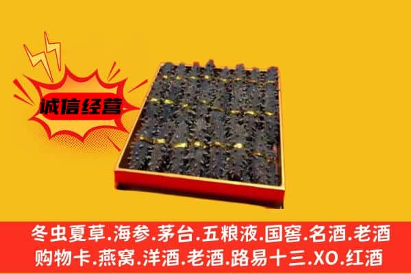 商丘市回收海参