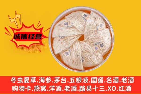 商丘市回收燕窝